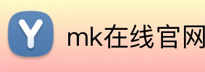 mk在线官网入口登录 logo